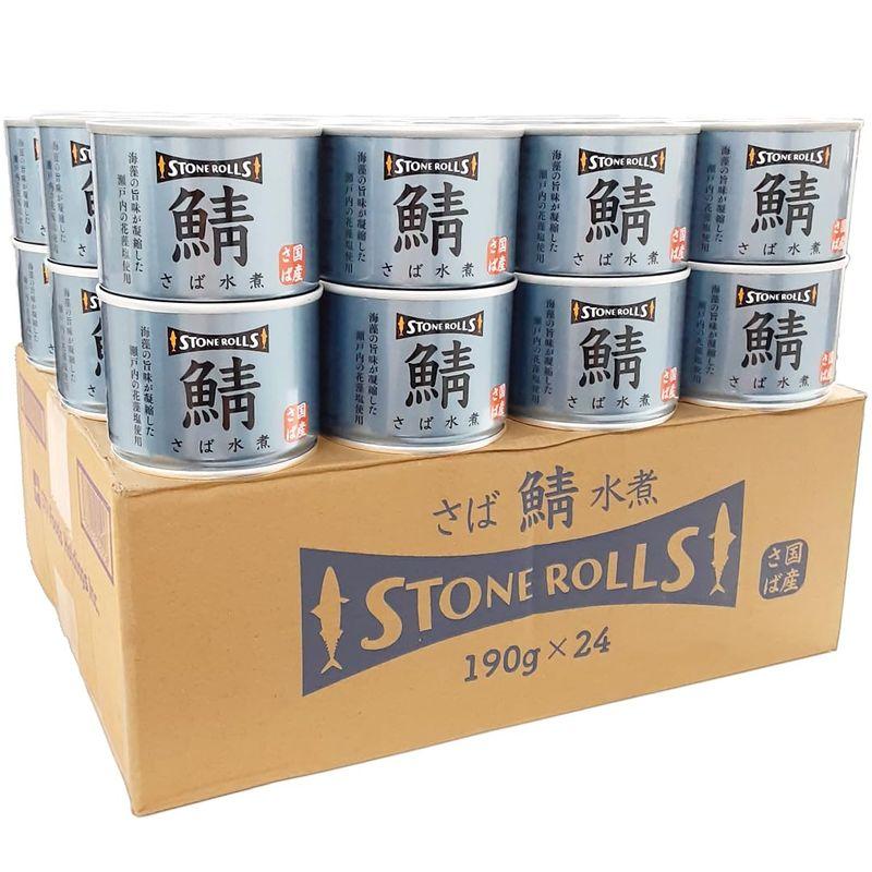 STONE ROLLS（ストンロルズ）国産さば水煮 190g (24缶セット)