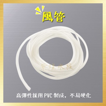 風管/現貨/紫煌矽力康風管3m/5m/水族配件  —|Y6d|【龍爵士水族】