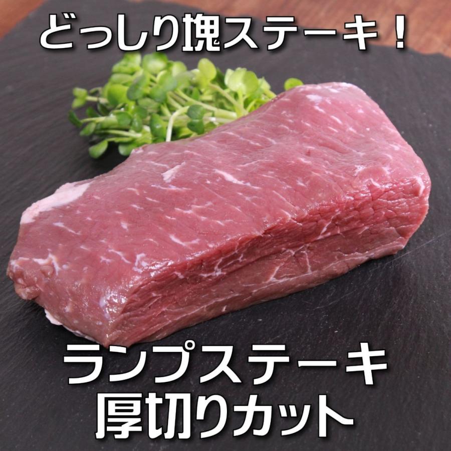 ランプステーキ（牛肉ランプ）　250g  BBQなどに　赤身肉　オージービーフ　オーストラリア産 -SKU114