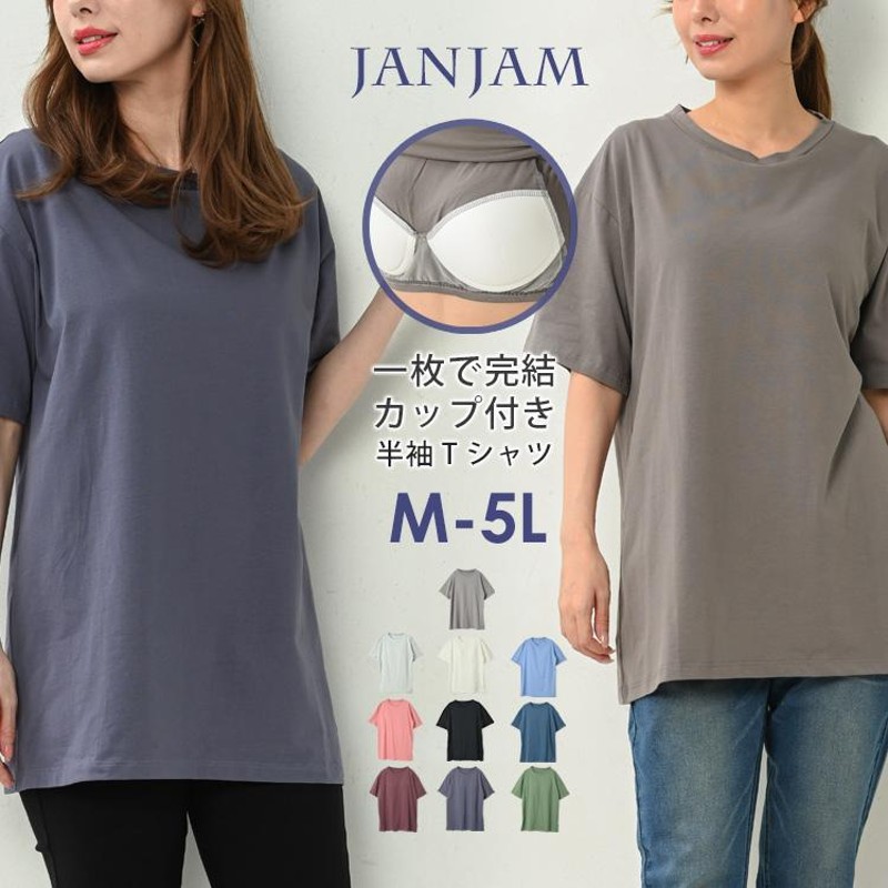 Tシャツ レディース カップ付き 大きいサイズ 半袖 Uネック 無地