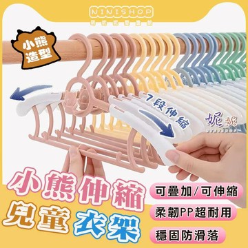 【快速出貨】兒童伸縮衣架 小衣架 寶寶衣架 小熊衣架 掛鉤衣架 衣架 曬衣架 晾衣架 寵物衣架 可調式衣架 小朋友衣架