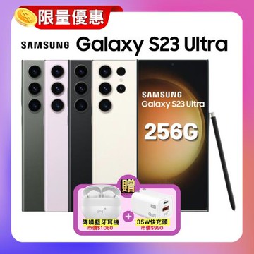 【贈藍牙耳機+快充頭】SAMSUNG三星 Galaxy S23 Ultra 5G (12G/256G) 旗艦機 (原廠認證S級福利品)