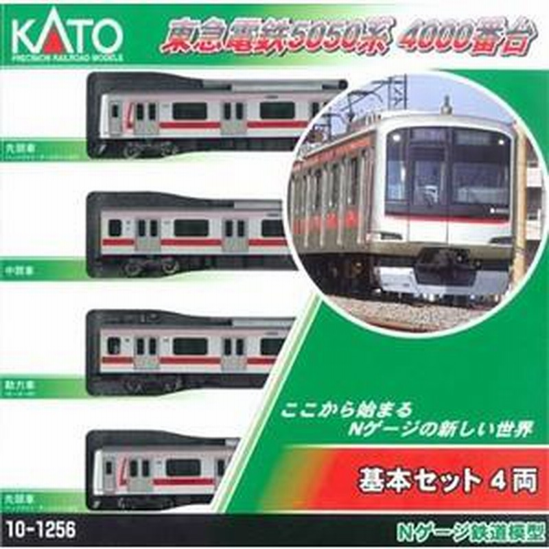 KATO 10-1256 1257 1258 東急5050系4000番台 10両 KATO 10-1256 1257 1258 東急5050系4000番台 10両 KATO】東急電鉄5050