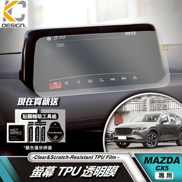MAZDA 馬自達 CX-5 CX5 CX 5 透明膜 儀表台 導航 銀幕 多媒體 TPU 犀牛 保護 包膜 貼膜