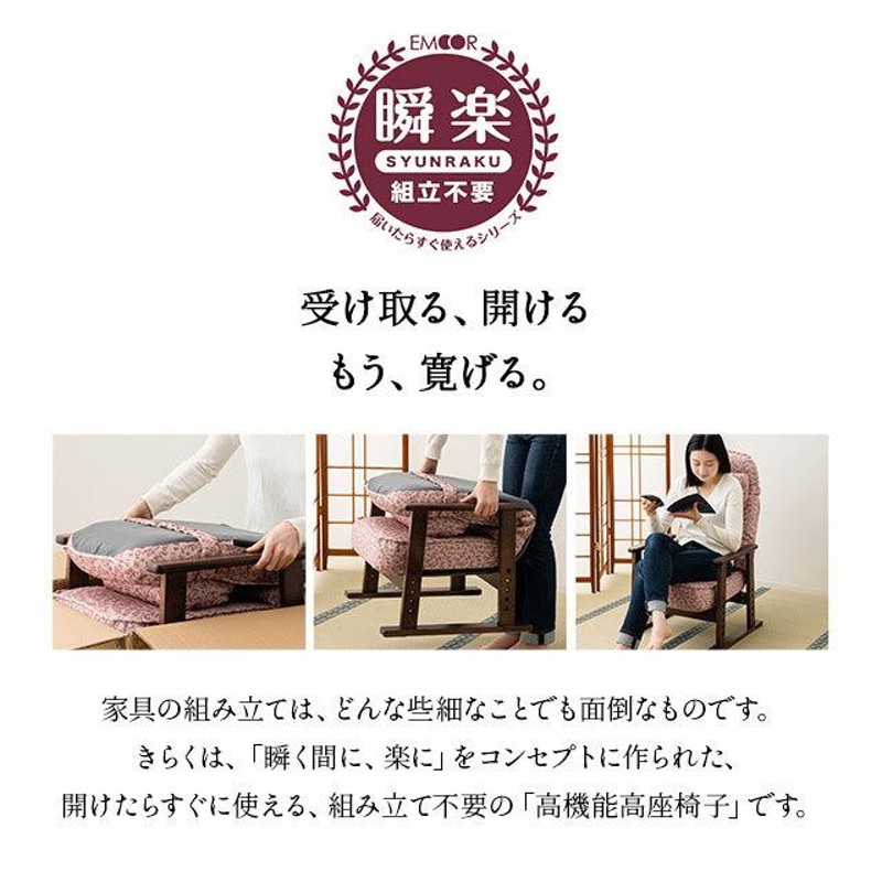 完成品】 高座椅子 リクライニング チェア プレゼント 実用的 高齢者