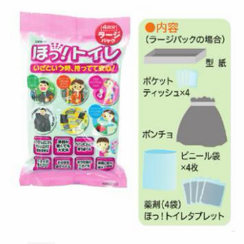 トラスト ほっ トイレ ラージパック HT-01 4回分 michelephoenix.com