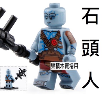 2415  樂積木【當日出貨】欣宏 石頭人 影版 袋裝 超級英雄 正義聯盟 復仇者聯盟 漫威 1133