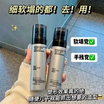 💖99免運💖軟髮泥零門檻頭髮蓬鬆打理髮型清香持久幹膠定型 男生髮蠟 蓬鬆造型 定型噴霧 彈力霧 定型液 塑型噴霧