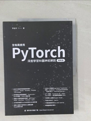 【書寶二手書T1／電腦_Y25】全格局使用PyTorch：深度學習和圖神經網路 實戰篇_李金洪