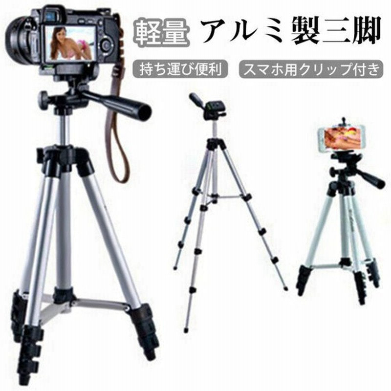 三脚 軽量 カメラ コンパクト スマホホルダー ミニ ビデオ ケース 一眼レフ ビデオカメラ スマホ固定 アルミ テレワーク iphone webカメラ  スタンド スマホ 脚立 通販 LINEポイント最大0.5%GET | LINEショッピング