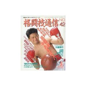 中古スポーツ雑誌 格闘技通信 1990年5月号 No.42