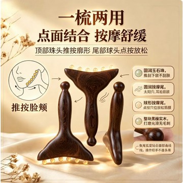免運🌸臺灣出貨🌸檀木刮痧板帶羊角珠小推子按摩經絡梳子脖子提拉美容頸部按摩器 檀木梳 真綠檀木梳 經絡梳 頭皮按摩