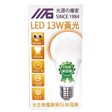 川石 LED燈泡 13W 黃光 1560流明 E27 護眼無藍光  1個