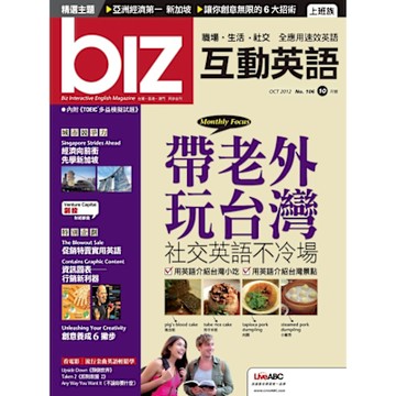 biz互動英語 10月號/2012 第106期_Readmoo 讀墨電子書