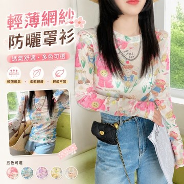 【Free Girl】防曬衣薄長袖T恤網紗打底衫紗衣內搭冰絲上衣罩衫 防曬衣 內搭打底衫 性感上衣 長袖上衣 薄上衣