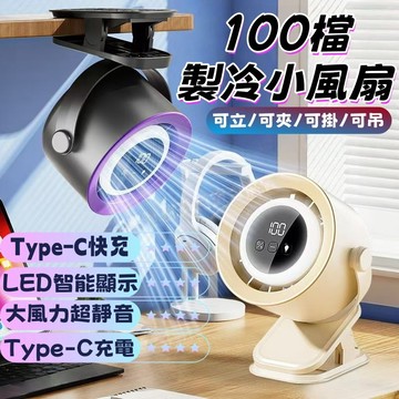 【隔日達+兩年保固】桌上型電風扇 可夾/立/掛/吊 嬰兒車風扇 推車電風扇 夾式電風扇 小型電風扇 充電風扇 渦輪風扇