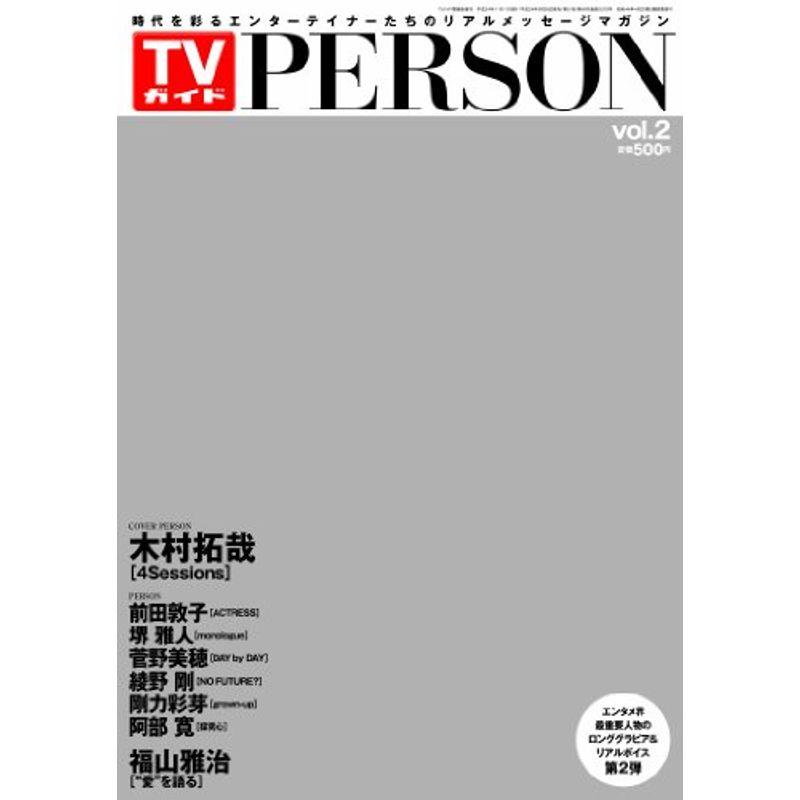 TVガイドPERSON (パーソン) Vol.2 2012年 11 11号 雑誌