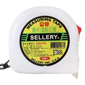 SELLERY 舍樂力 多規格 工程捲尺  1個
