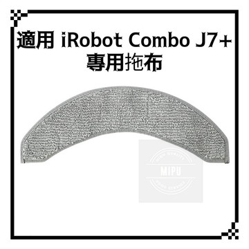適用 iRobot Roomba Combo J7+ J9+ 10 Max 拖布 耗材 配件