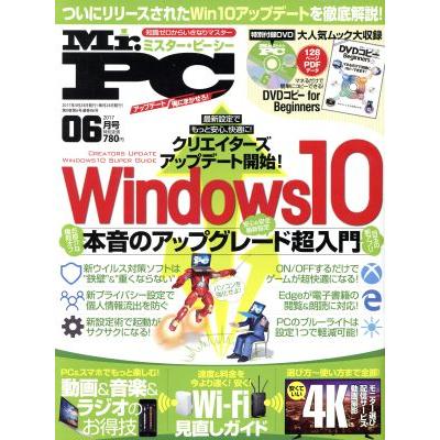 ＭＲ．ＰＣ(２０１７年６月号) 月刊誌／晋遊舎