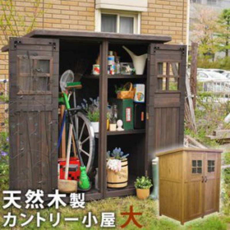 物置 倉庫 大型 屋外 木製 収納 扉 棚 庭 Diy おしゃれ 収納庫 観音開き 格安 可動棚 縦長 木目調 野外 両開き ガレージ 小屋 丈夫 頑丈 通販 Lineポイント最大1 0 Get Lineショッピング