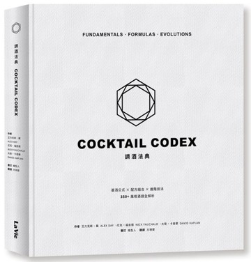 調酒法典：基酒公式X配方組合 X 進階技法，350+風格酒譜全解析【城邦讀書花園】