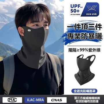 🔥優選🔥防曬麵罩男士款全臉防紫外綫夏季騎行登山口罩高顔值麵巾冰絲透氣