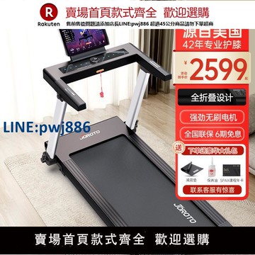 【高品質超低價】JOROTO捷瑞特M25跑步機家用款小型全折疊室內走步機運動健身器材
