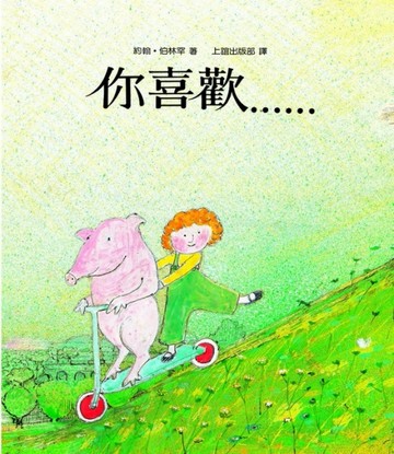 你喜歡[二手書_良好]