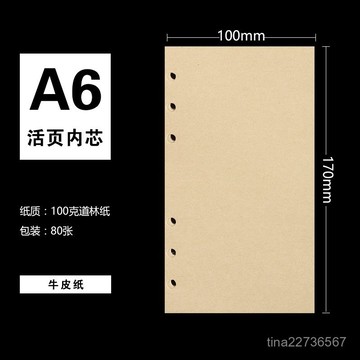 熱銷 a6筆記本80張100剋道林紙6孔活頁本a5記事本替換內芯