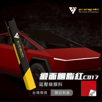 【SY 緞面胭脂紅 C017】延壓改色膜｜汽車貼膜 包膜 車身貼紙｜Car Wrap｜【JY眾悅】現貨