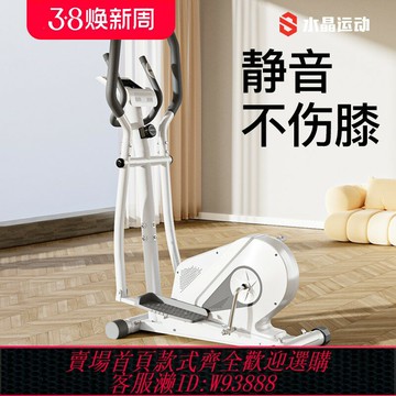 {台灣公司貨 可打統編}水晶運動橢圓機家用太空漫步機健身跑步踏步機橢圓儀動感單車