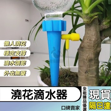 現貨隔日達⚡澆花神器 自動澆花器 滴水器 滴灌滴水 可調節流速 出差滲水器 懶人家用綠植定時澆花器 自動澆水器 園藝用品