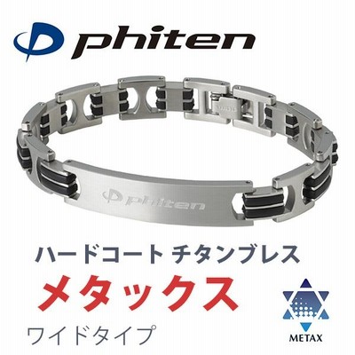 ファイテン ハードコート チタンブレス メタックス ワイドタイプ 幅11mm M17cm L19cm | チタンブレスレット メンズ レディース おしゃれ 腕用 手首 送料無料