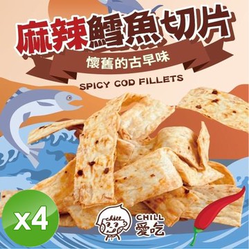 CHILL愛吃 麻辣鱈魚切片(90g/包)x4包