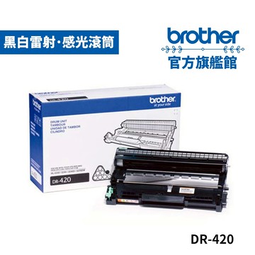 BROTHER DR-420 原廠感光滾筒 單入 多入優惠 公司貨