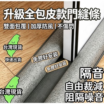 💘現貨6h ⚡门缝 门底 密封条 房间门缝隔音條 卧室防风防水 贴泡沫棉条 可水洗 隔音條 擋蚊蟲 蟑螂條 隔音隔亮光條