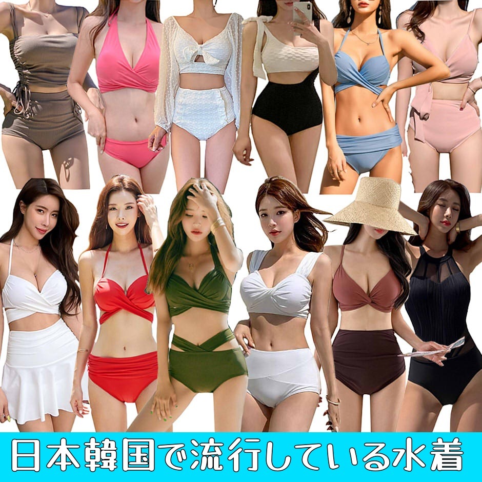毎週更新新品！激安水着人気沸騰韓国ファッションの水着が登場
