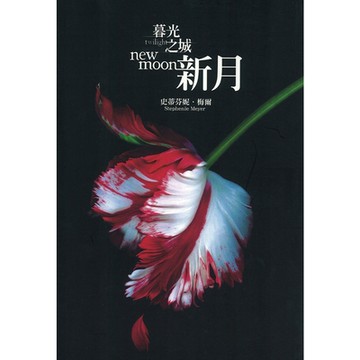 暮光之城：新月_Readmoo 讀墨電子書