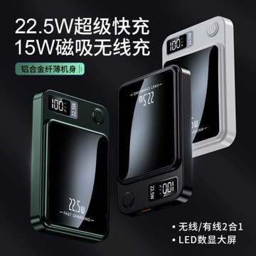 爆款磁吸無線充電寶10000mah超級快充22.5W移動電源PD18w手機通用