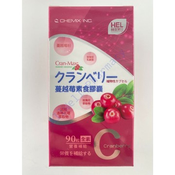赫里萊比 蔓越莓素食膠囊 (90粒/瓶) 全素可食