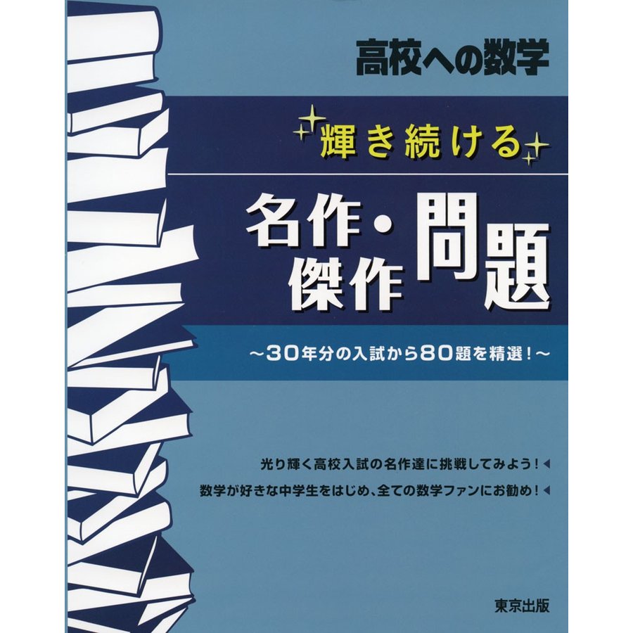 輝き続ける名作・傑作問題