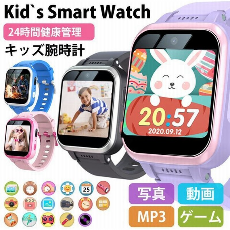 キッズスマートウォッチ キッズ腕時計 子供 腕時計 防水 知育玩具 カメラ 自撮り 音楽 アラーム 録画録音 ゲーム おもちゃ 歩数計男の子 女の子 通販 Lineポイント最大0 5 Get Lineショッピング