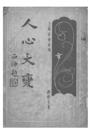 【電子書】人心大變 一