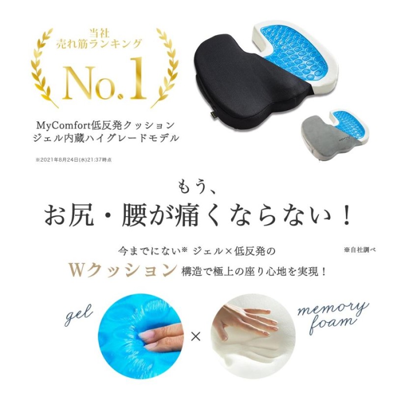 日本最大のブランド MyComfort 低反発クッション 座布団 ジェル内蔵ハイグレードモデル