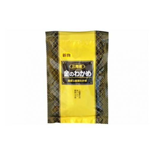 ふるさと納税 宮城県 気仙沼市 金のわかめ 200g×50袋＜ムラカミ＞