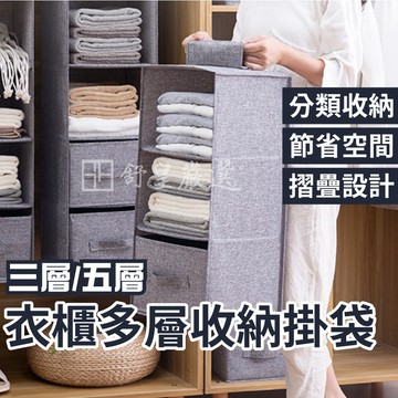 衣物多層收納袋📢現貨 挑戰市場最低價📢收納 分層掛袋 收納袋 衣櫃掛袋 衣櫥掛袋 儲物掛袋 雜物收納 衣物收納