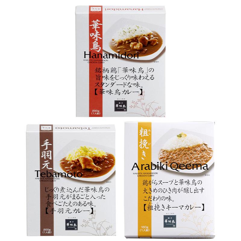 [計6食セット]博多華味鳥 カレー3種（華味鳥カレー・手羽元カレー・粗引きキーマカレー）各2袋 送料無料