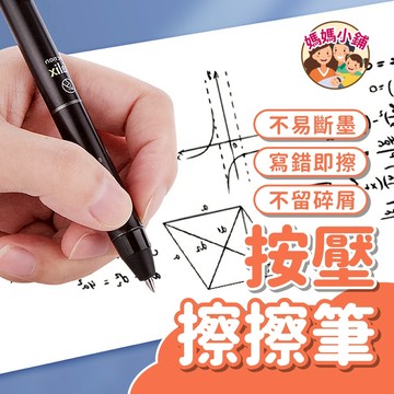 擦擦筆中性筆 可擦筆 原子筆 按壓擦擦筆 中性筆 按壓式原子筆 擦擦筆 圓珠筆 可擦原子筆 摩擦筆 0.5 按壓筆