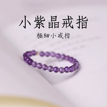 🔥現貨🔥２ｍｍ天然紫水晶戒指女小眾設計輕奢秋復古風戒指【開運堂】